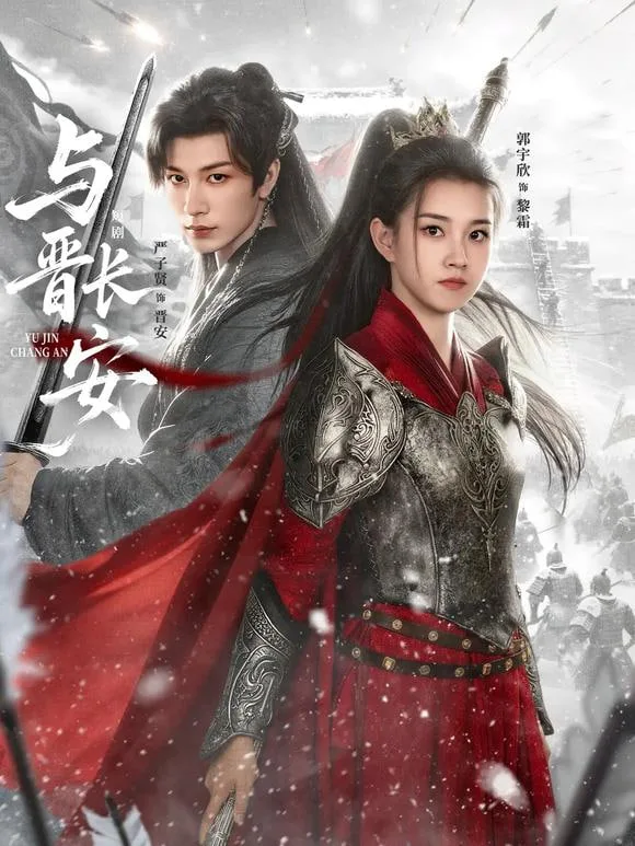 与J长安海报