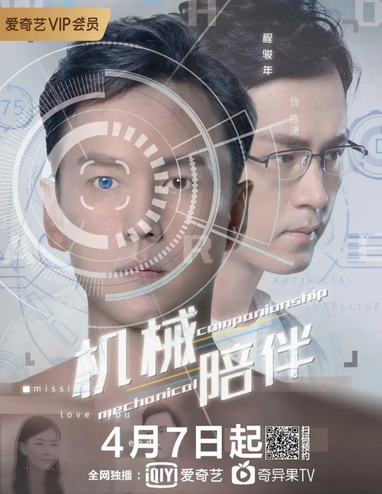机械陪伴海报