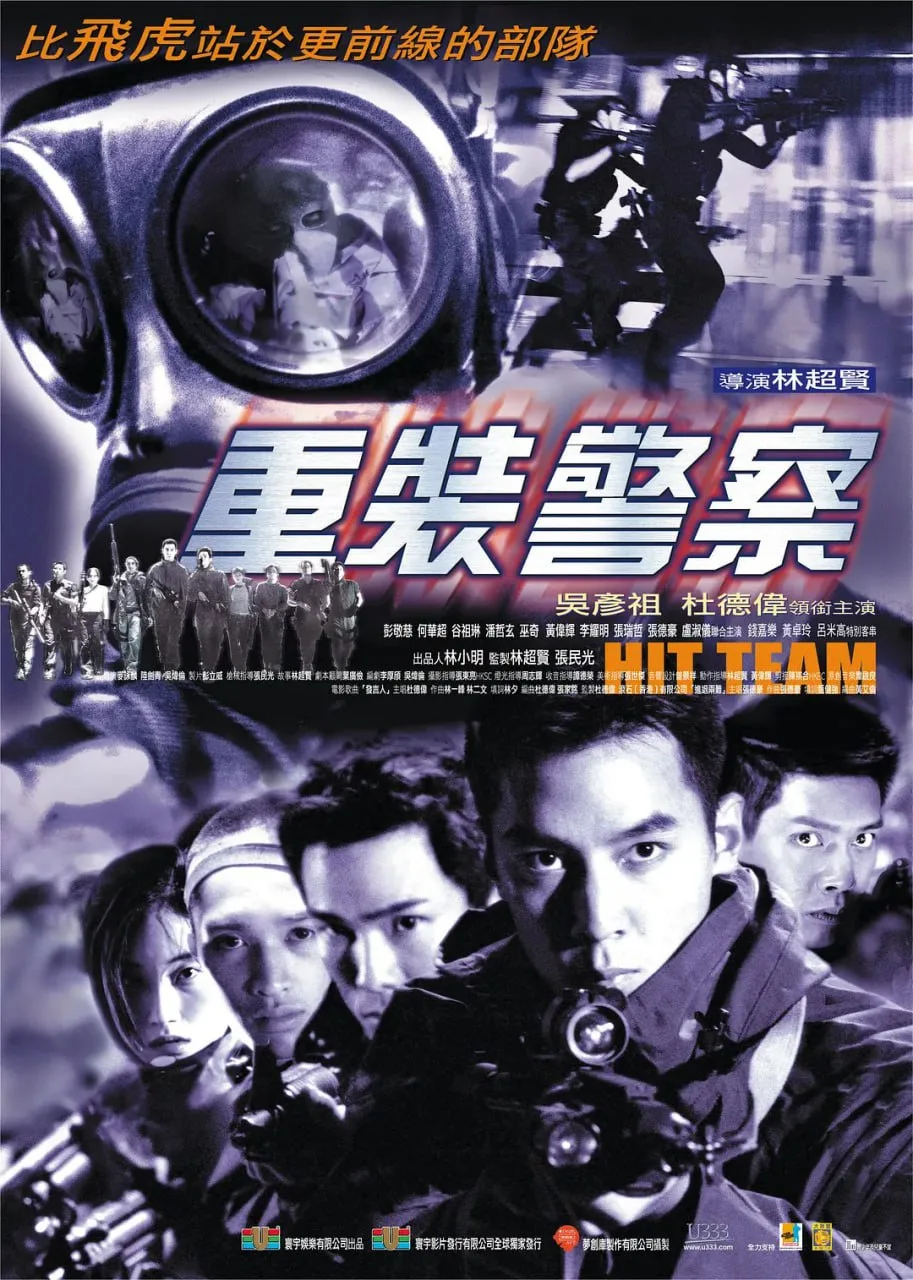 重装警察 2001海报