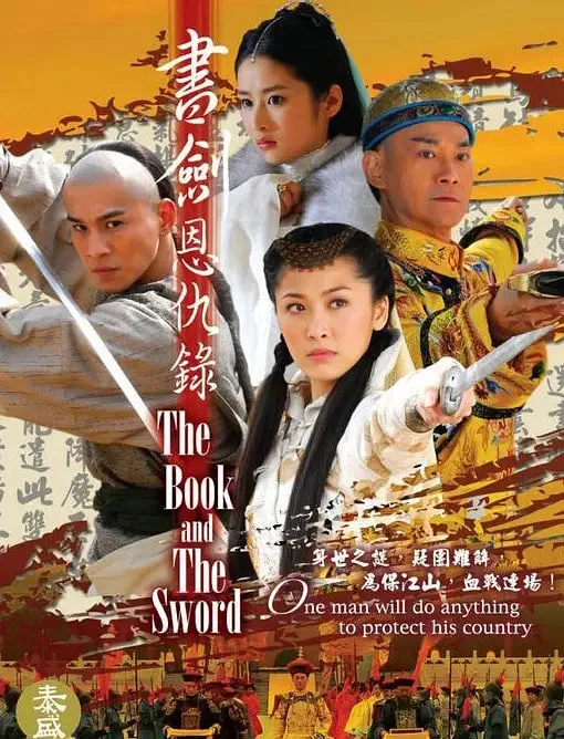 书剑恩仇录 2009海报