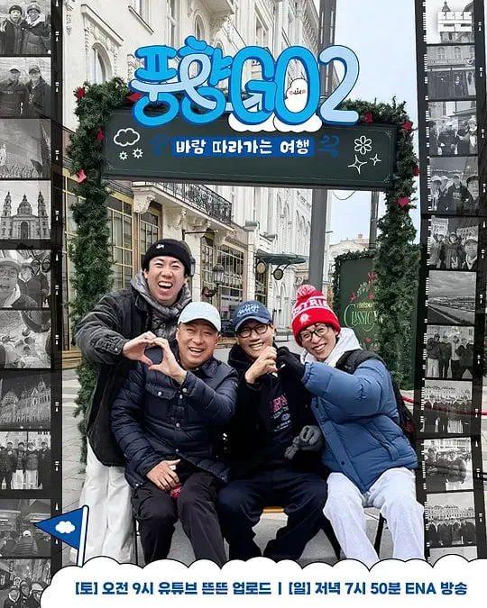 风向GO 第二季海报