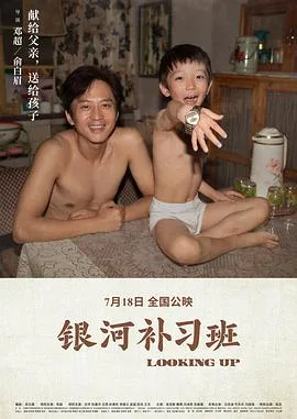 银河补习班腾讯视频独家纪录片2019海报