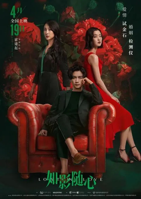 如影随心海报