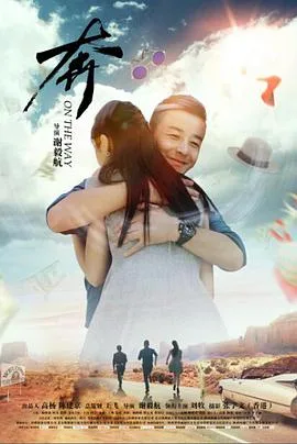 奔 2018