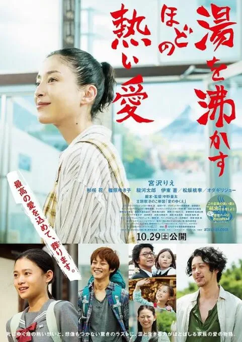 滚烫的爱海报