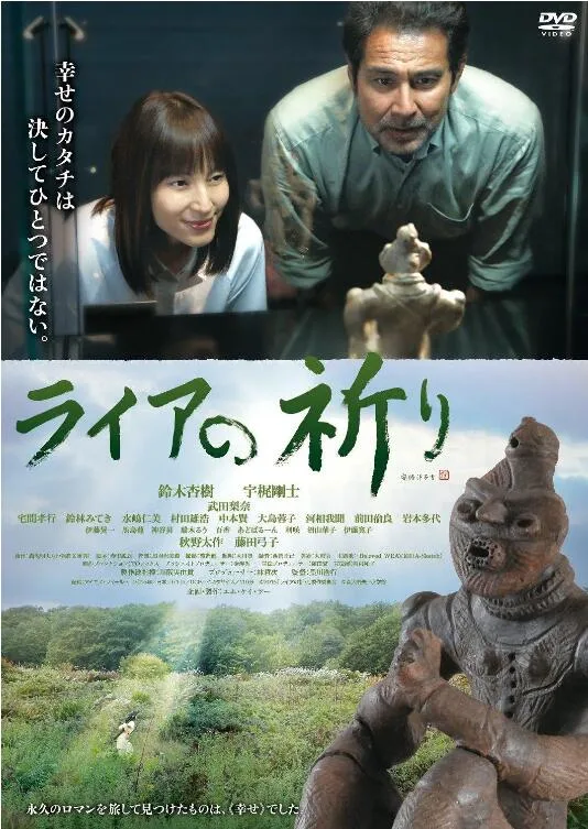 里拉的祈祷海报