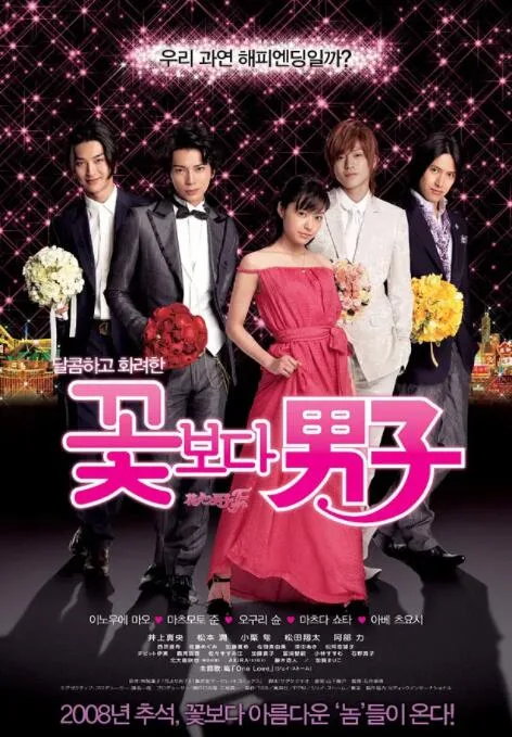 花样男子最终章海报