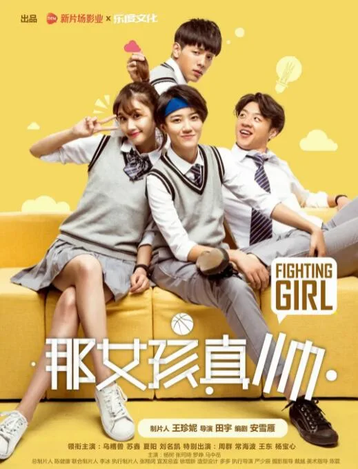 那女孩真帅海报