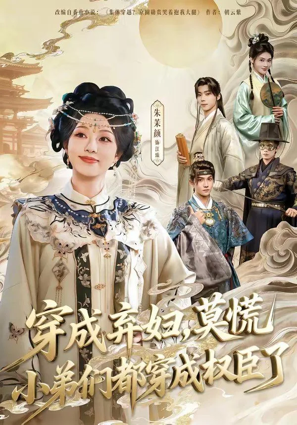 饥荒年，我带一百女qiu上山称王海报