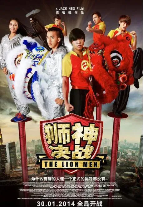 狮神决战海报