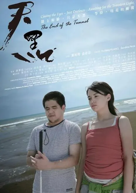 天黑海报