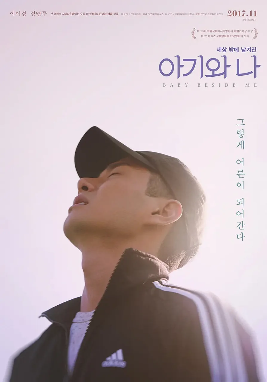 宝贝与我海报