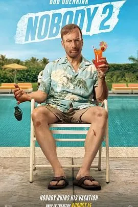 小人物2（预告片）海报