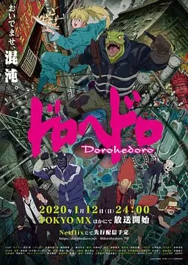 异兽魔都海报