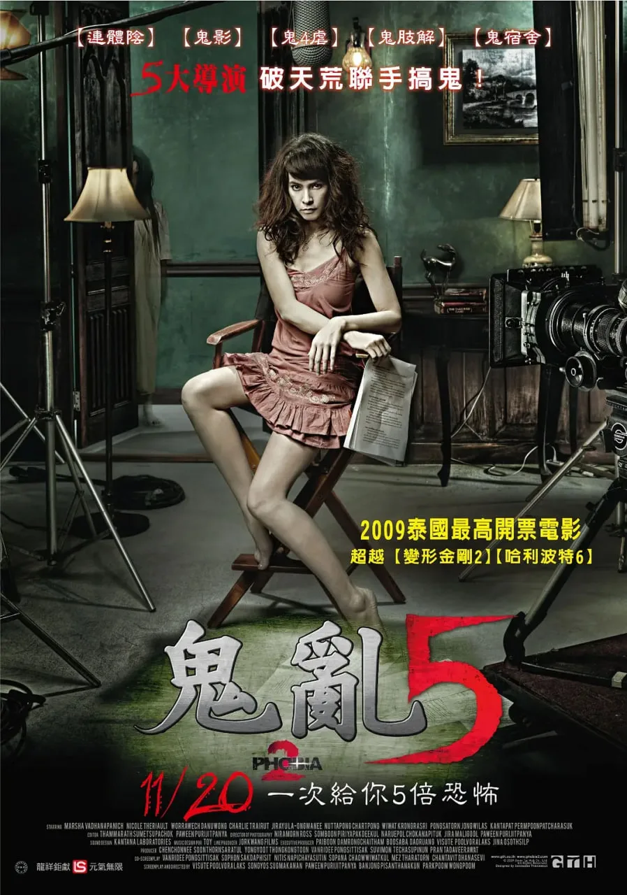 鬼乱5海报