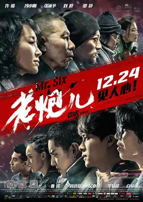 老炮儿海报