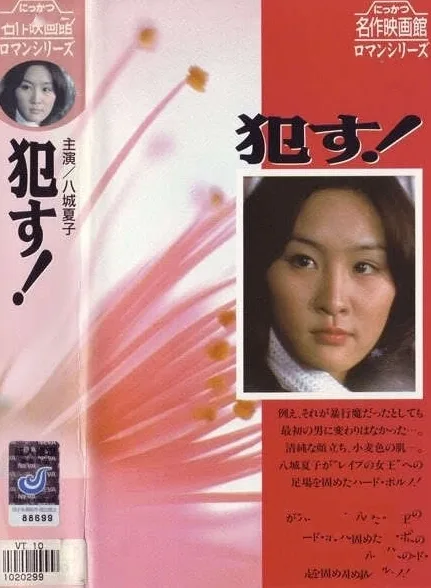 犯