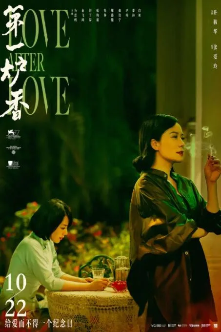 第一炉香海报