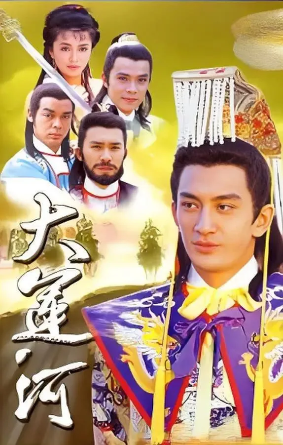 大运河