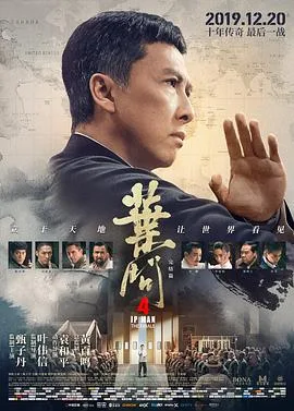 叶问4：完结篇（粤语版）海报