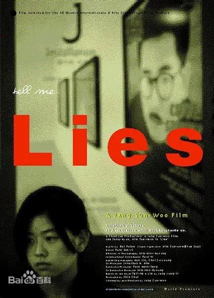 谎言1999