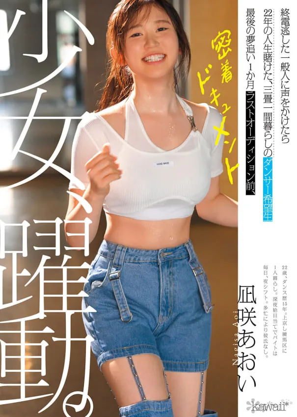 CAWD-919 葵·渚海报