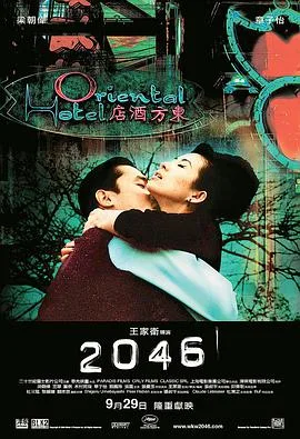 2046海报