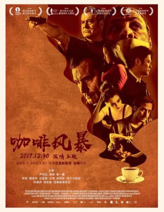 咖啡风暴海报