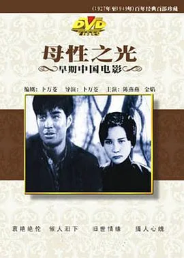 母性之光海报