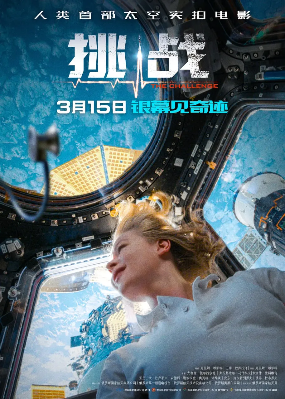 挑战 2023海报