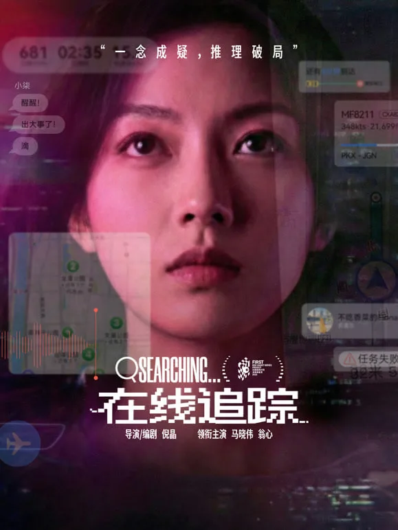 在线追踪