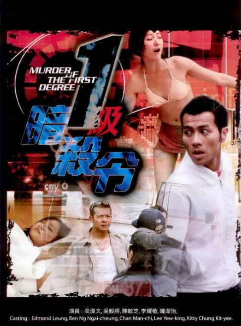超级特警海报