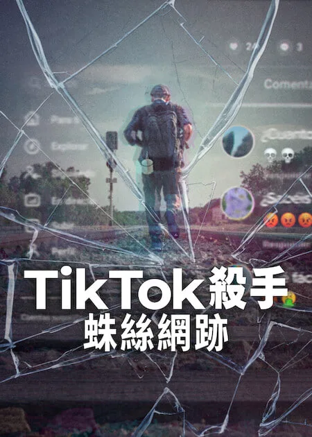 TikTok杀手：蛛丝网迹海报