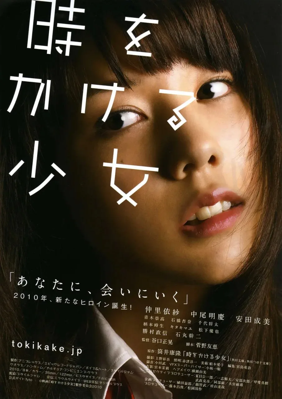 穿越时空的少女 時をかける少女海报