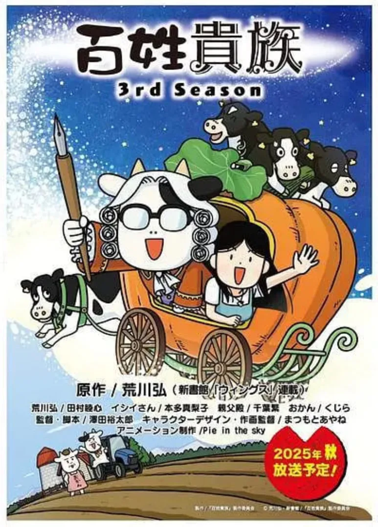 百姓贵族 第三季海报
