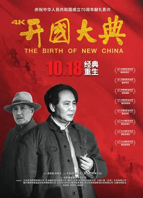 开国大典海报