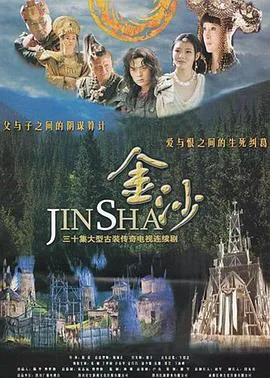 金沙海报