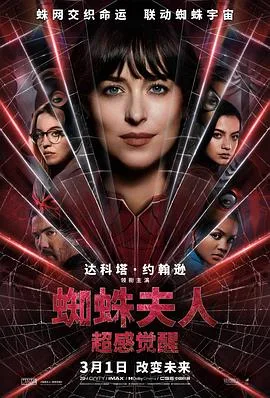蜘蛛夫人：超感觉醒[预告片]海报